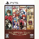 【新品】PS5 ケムコRPGセレクション Vol.1【メール便】