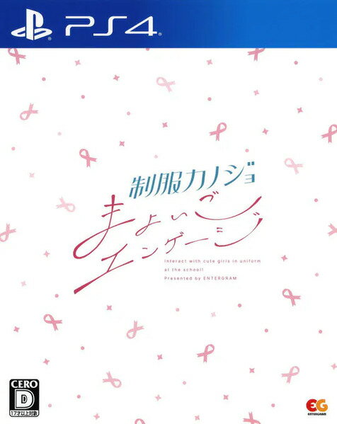 【新品】PS4 制服カノジョ まよいごエンゲージ【メール便】