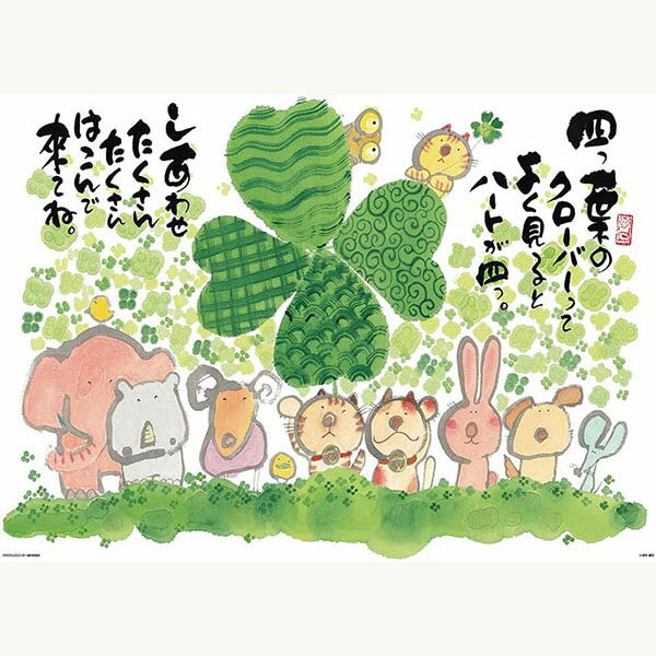【新品】ジグソーパズル 御木幽石 四つ葉のクローバー 600ピース(38x53cm）【宅配便】