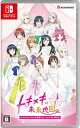 【新品】Switch ラブライブ!虹ヶ咲学園スクールアイドル同好会 トキメキの未来地図【メール便】