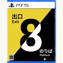 【新品】PS5 8番出口・8番のりば【メール便】