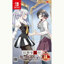 【新品】Switch 幻想牢獄のカレイドスコープ2【メール便】