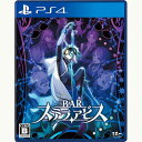 【新品】PS4 BAR ステラアビス【メール便】