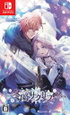 【新品】Switch 冬園サクリフィス【メール便】