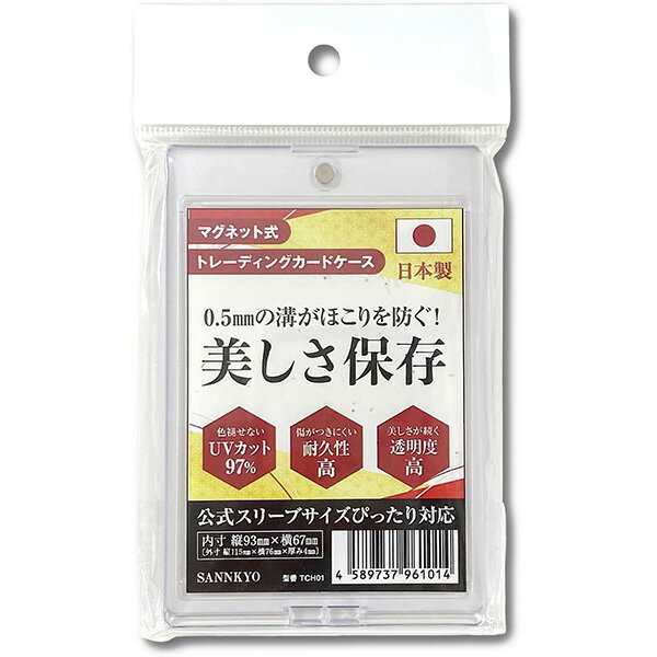 【新品】サンキョー マグネット式トレーディングカードケース【メール便】