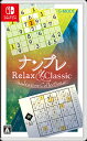 【新品】Switch ナンプレ Relax & Classic -Seasons Collection-【メール便】