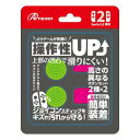 【新品】Switch2 Answer ジョイコン用 プレイアップボタンセット(グリーン&ピンク)【メール便】