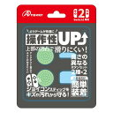 【新品】Switch2 Answer ジョイコン用 プレイアップボタンセット(ライトグリーン&ライトブルー)【メール便】