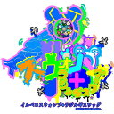 【新品】Switch イルベロスウォンプ ハッピートゥギャザー【メール便】