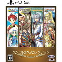 【新品】PS5 ケムコRPGセレクション Vol.3【メール便】