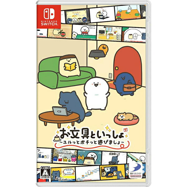 Rakuten - 【新品】Switch お文具といっしょ ユルっとポチっと遊びましょ【宅配便】