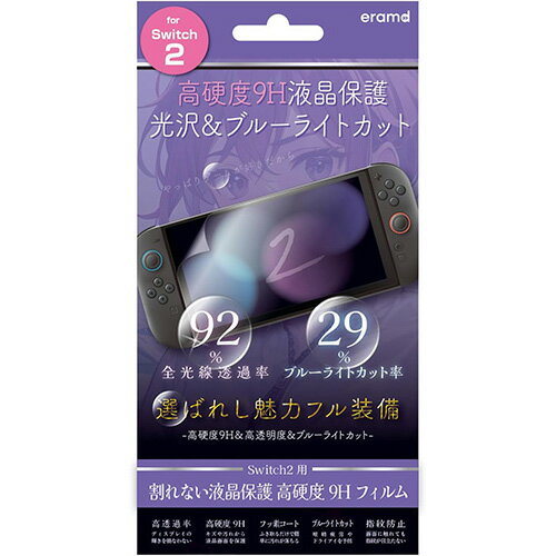 【新品】Switch2 eramd 割れない液晶保護 高硬度 9H フィルム【メール便】