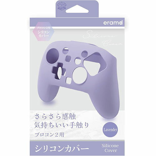 Rakuten - 【新品】Switch2 eramd プロコン2用 シリコンカバー (ラベンダー)【宅配便】