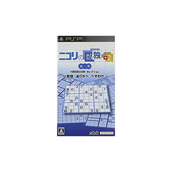 【新品】ニコリの数独＋2 第一集~数独 ぬりかべ へやわけ~【OUTLET/返品交換不可】【メール便】