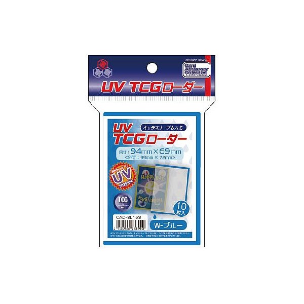 【新品】CAC-SL153 UV TCGローダー＜W-ブルー＞【メール便】