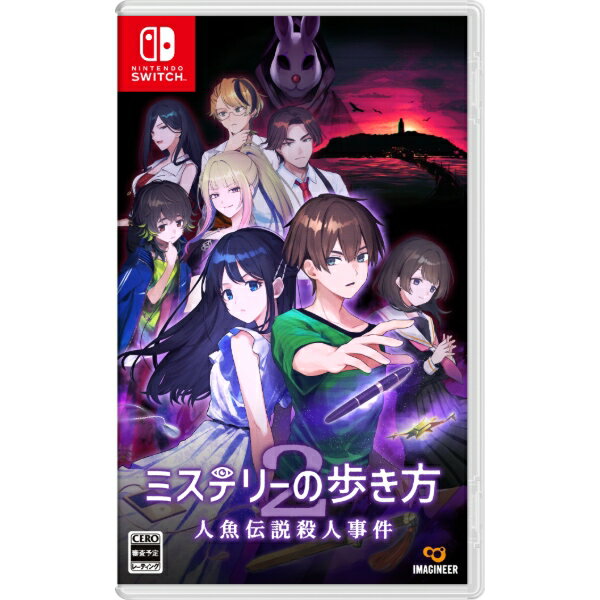 【新品】Switch ミステリーの歩き方2 人魚伝説殺人事件【メール便】