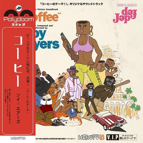 メール便対応【7inch Vinyl】WARUFU酒 COFFEE /SOY AYERS