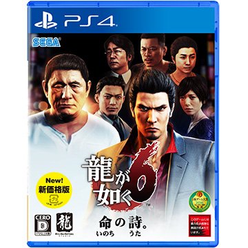 【送料無料・即日出荷】PS4 龍が如く6 命の詩 新価格版 090247