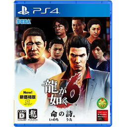 【送料無料・即日出荷】PS4 龍が如く6 命の詩。 新価格版 090247