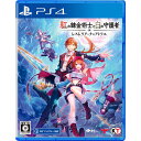 【送料無料・発売日前日出荷・新品】PS4 (初回特典付)紅の錬金術士と白の守護者 〜レスレリアーナのアトリエ〜 通常版(9月26日発売)090528