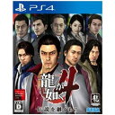 【送料無料・即日出荷】PS4 龍が如く4 伝説を継ぐもの 090510