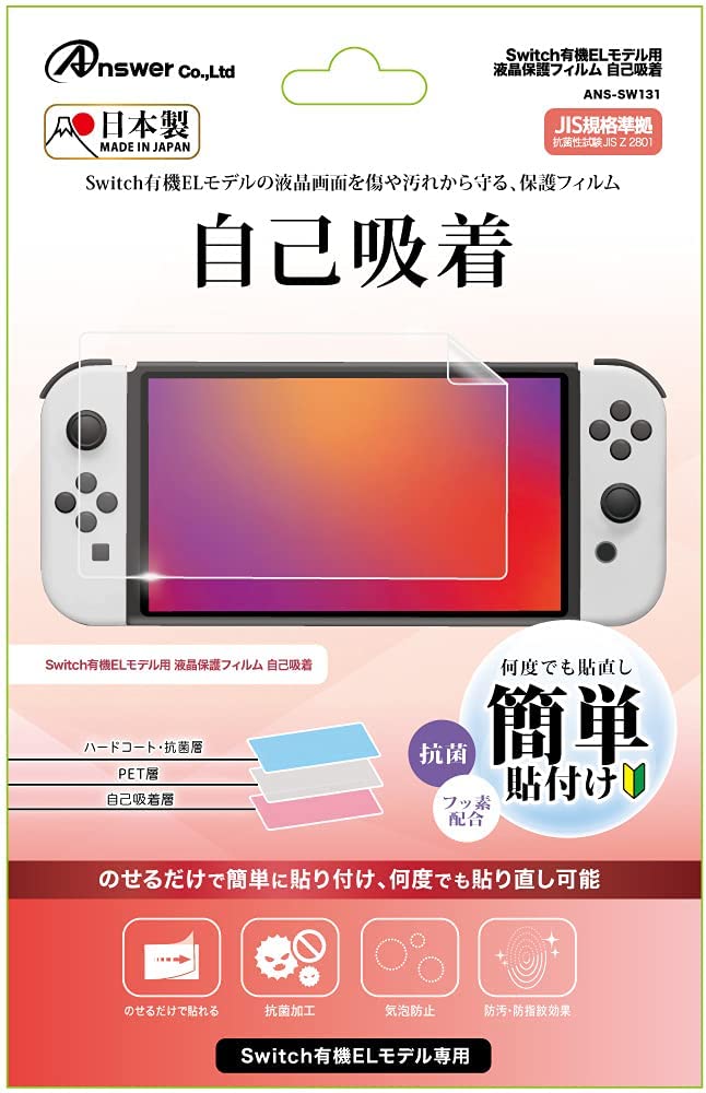 Switch有機ELモデル用 液晶保護フィルム 自己吸着 500410