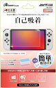 【送料無料・即日出荷】Switch有機ELモデル用 液晶保護フィルム 自己吸着 500410