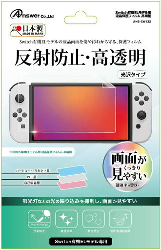 【送料無料・即日出荷】Switch有機ELモデル用 液晶保護フィルム 高精細 500411 【送料無料・即日出荷】Switch有機ELモデル用 液晶保護フィルム 高精細 500411