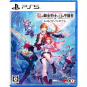 【送料無料・即日出荷・新品】PS5 (初回特典付)紅の錬金術士と白の守護者 ~レスレリアーナのアトリエ~ 通常版 070896