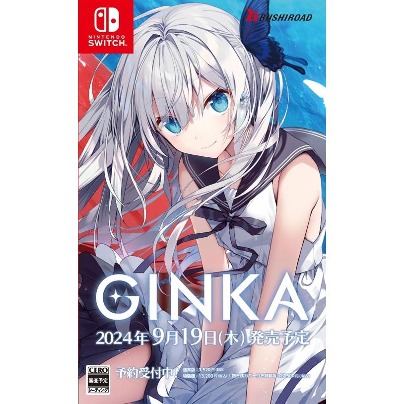 【送料無料・発売日 9月19日 前日出荷】【新品】Nintendo Switch 初回特典付 GINKA ギンカ 抱き枕カバー付き特装版 051532