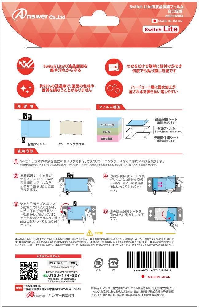 【送料無料・即日出荷】Switch Lite用 液晶保護フィルム 自己吸着　500854