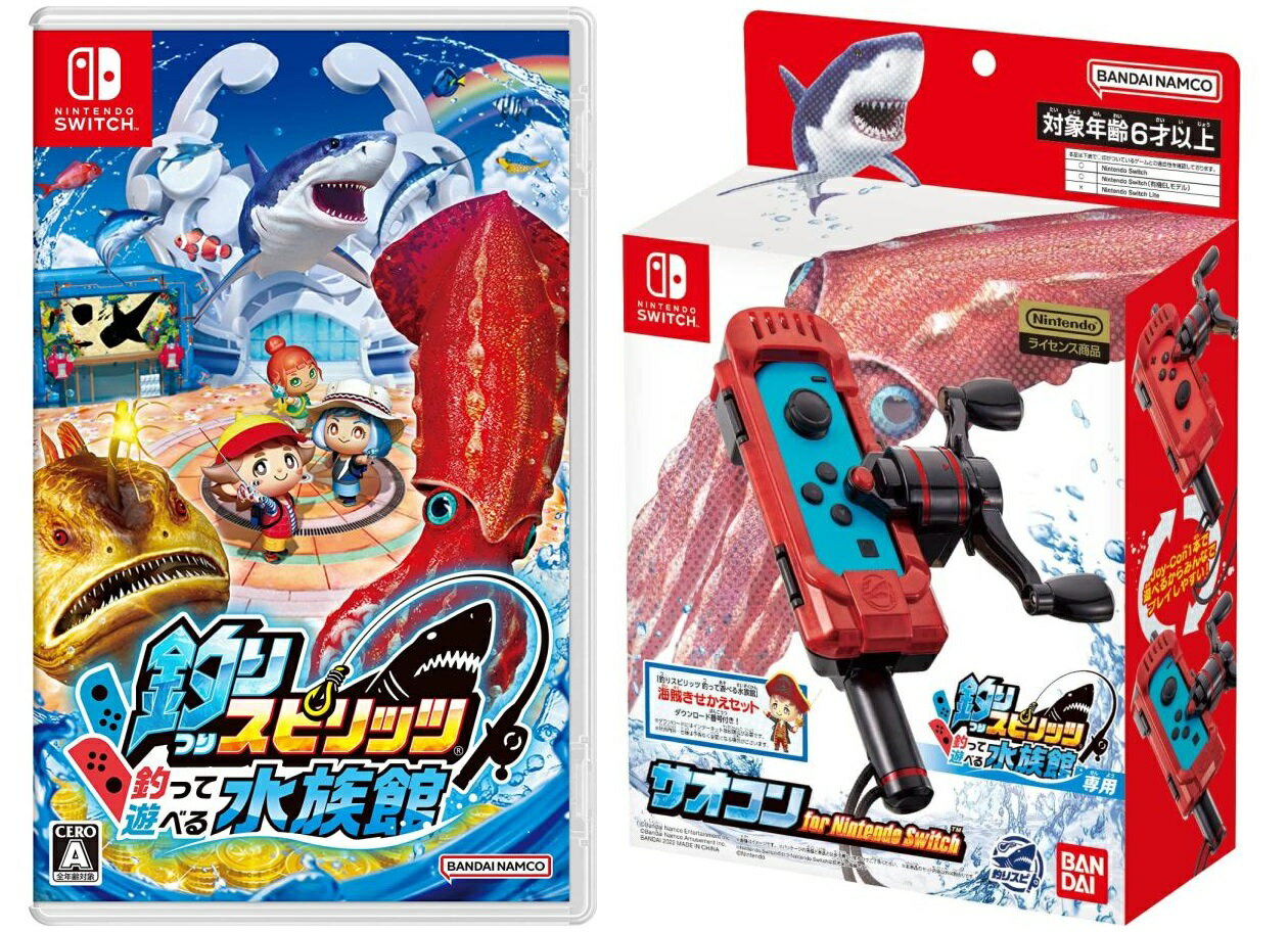 【セット商品】【送料無料 即日出荷】Switch「釣りスピリッツ 釣って遊べる水族館」 「釣りスピリッツ 釣って遊べる水族館専用サオコン」050357,500556【ラッピング対応不可】