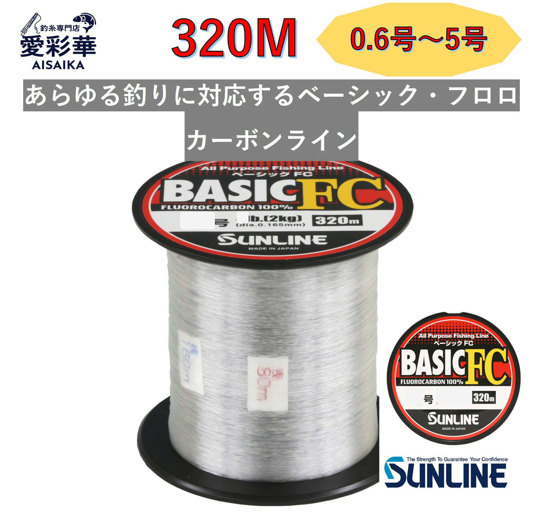 サンライン.ベーシック FC 釣り糸 4号 225m6こセット 楽天市場】サンライン ベーシックFC 225m 4号 16lbの通販