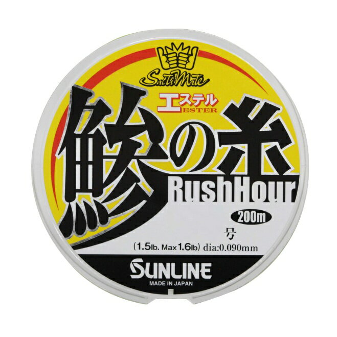 ソルティメイト 鰺の糸エステル ラッシュアワー 200m単品／0.2／0.25／0.3／0.35／0.4号 フラッシュイ..