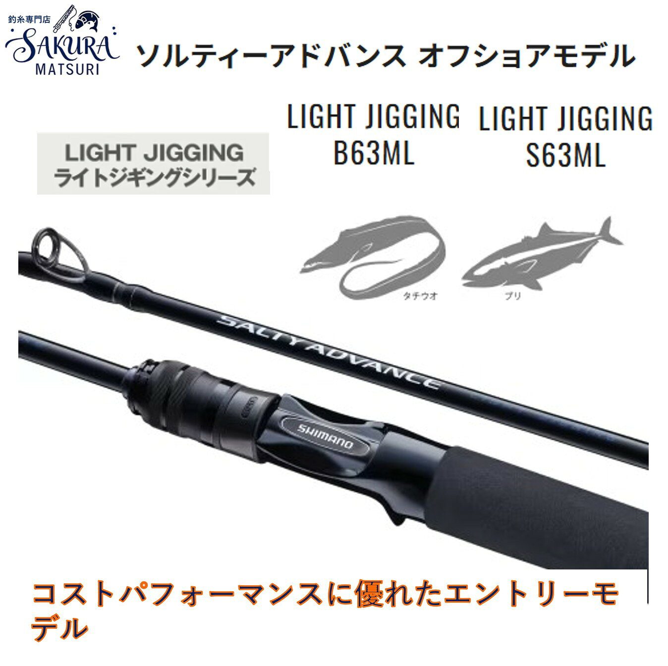 楽天市場】シマノ ソルティーアドバンス ジギング b63mlの通販