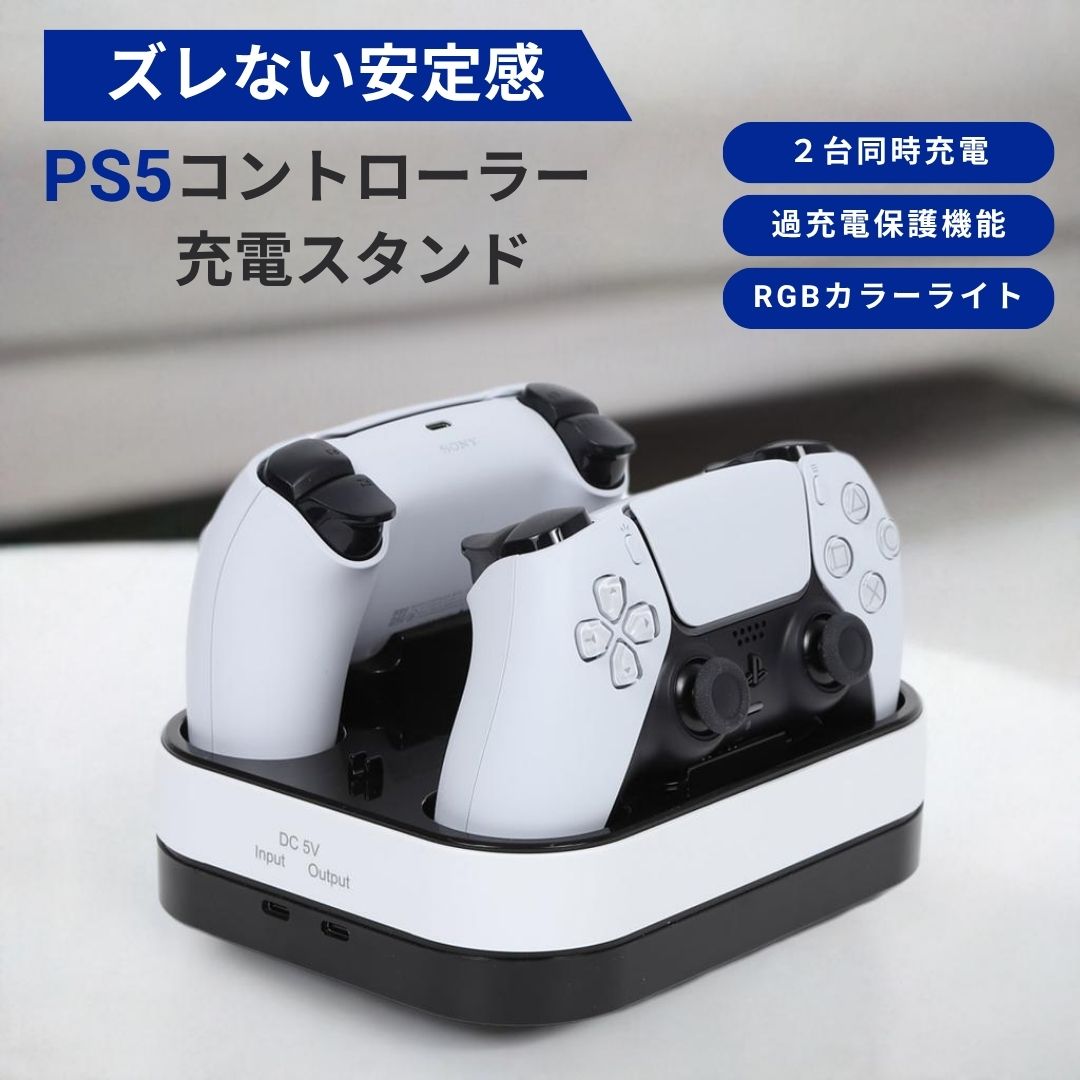 【ズレずに充電】 PS5 コントローラー 充電器 EGGSLINER GAMES 充電スタンド 2台同時 置くだけ 急速充電 RGBライト プレステ5 アクセサリー 1年保証 送料無料