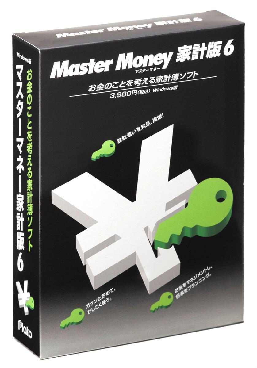 マスターマネー家計版 6