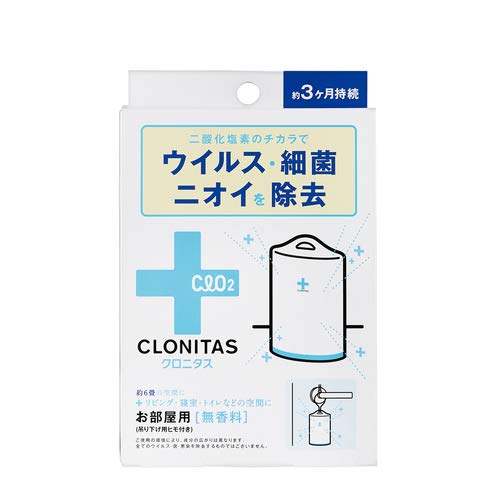 クロニタス ウイルス・細菌・ニオイを除去する お部屋用(約3ヶ月持続 約6畳 二酸化塩素 除菌 衛生 置き型 掛けれる)