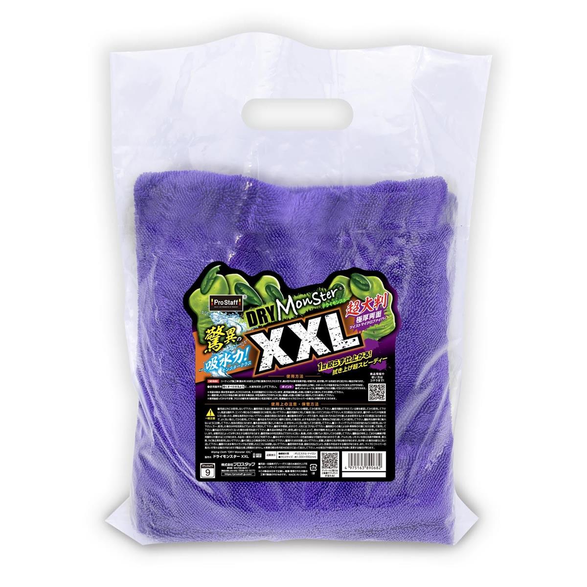 プロスタッフ(Prostaff) 洗車用品 クロス ドライモンスター XXL 1,000×550mm P197