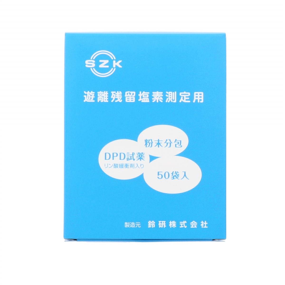 鈴研 DPD試薬 粉末分包No.1 50回入