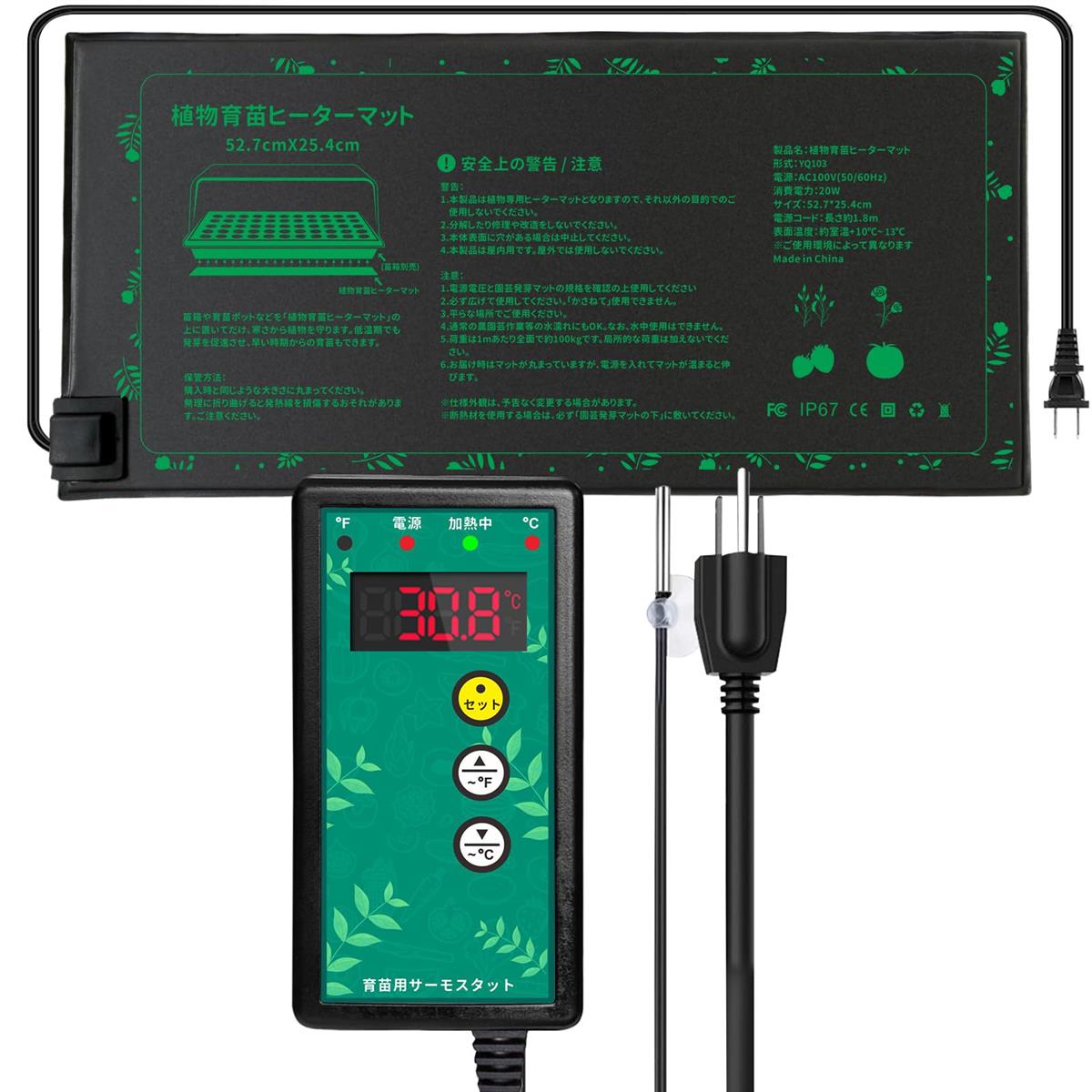 園芸ヒートマット+サーモスタットセット 園芸発芽マット 育苗器 育苗マット 温度制御 温床関連 室内栽..