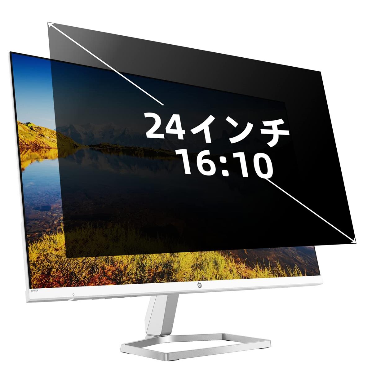 24インチ 16:10 プライバシーフィルター ブルーライトカット PCフィルター 反射防止 覗き見防止 両面使用可能 PCモニター用 のぞき見防止フィルター 適格請求書発行可