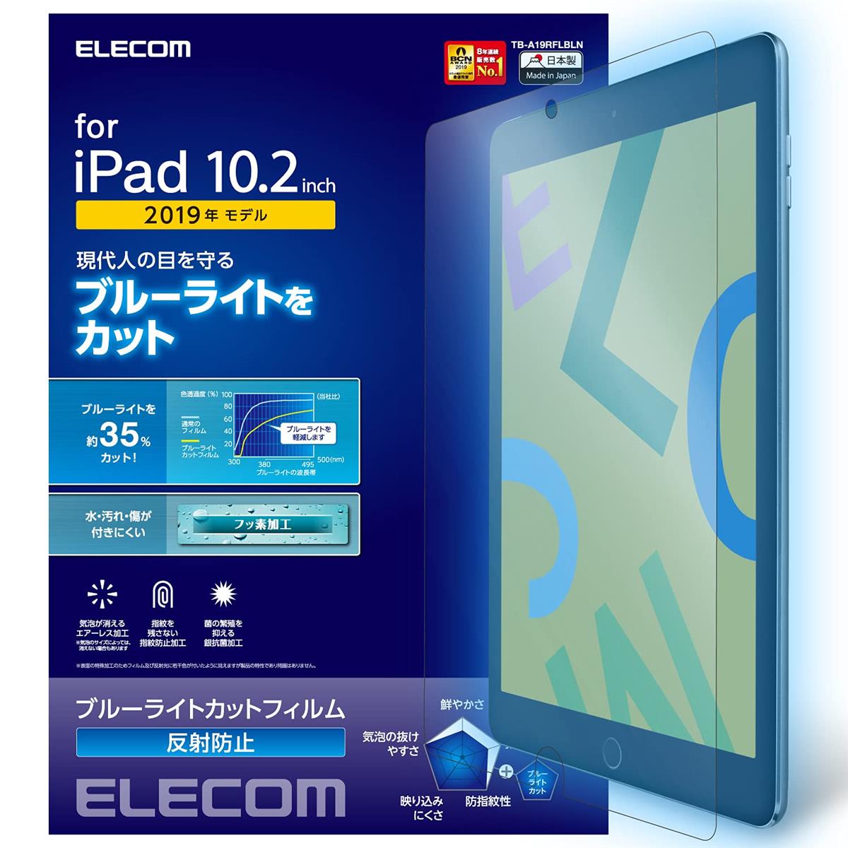 エレコム iPad 10.2 第9/8/7世代 (2021/2020/2019年) フィルム シリ コーン ブルーライトカット 反射防止 TB-A19RFLBLN