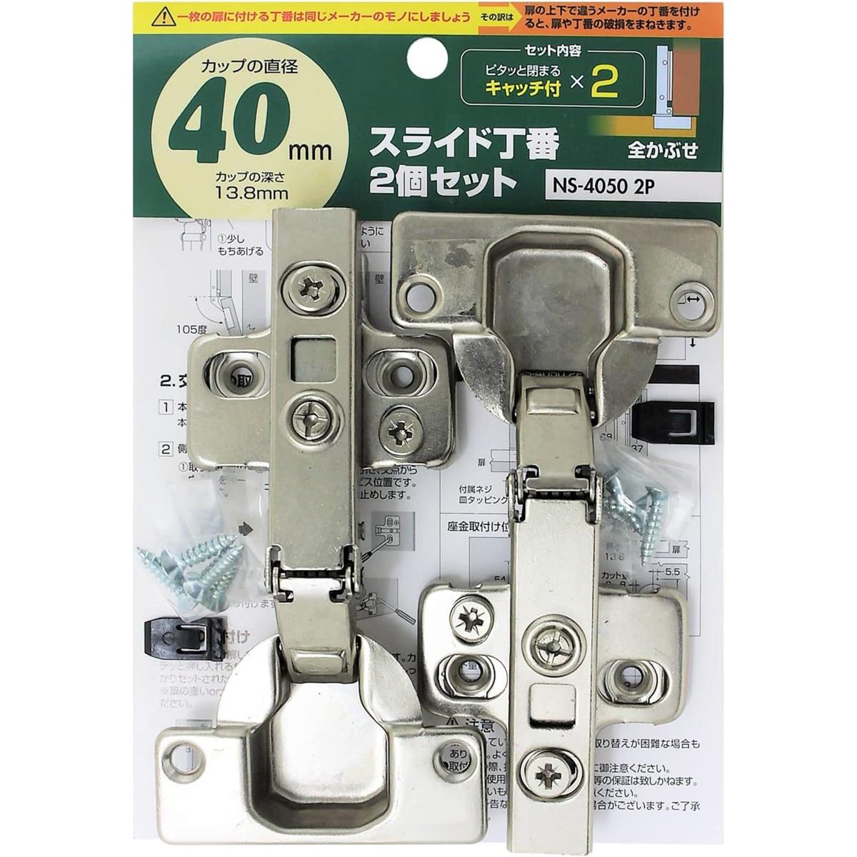 和気産業(Waki Sangyo) スライド丁番 全かぶせ 扉 食器棚 2個セット シルバー カップ径40mm NS-4050-2P