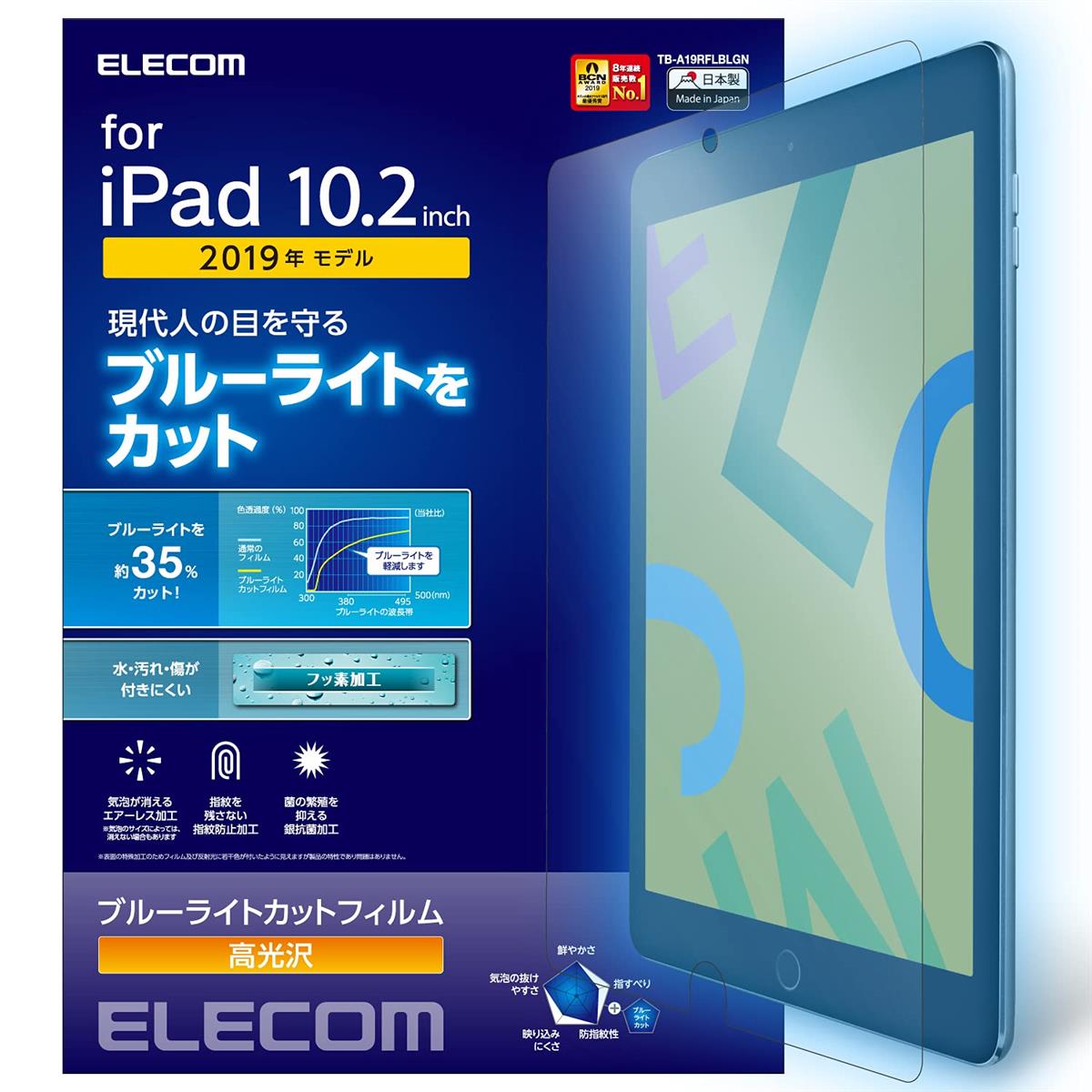 エレコム iPad 10.2 第9/8/7世代 (2021/2020/2019年) フィルム ブルーライトカット 光沢 TB-A19RFLBLGN