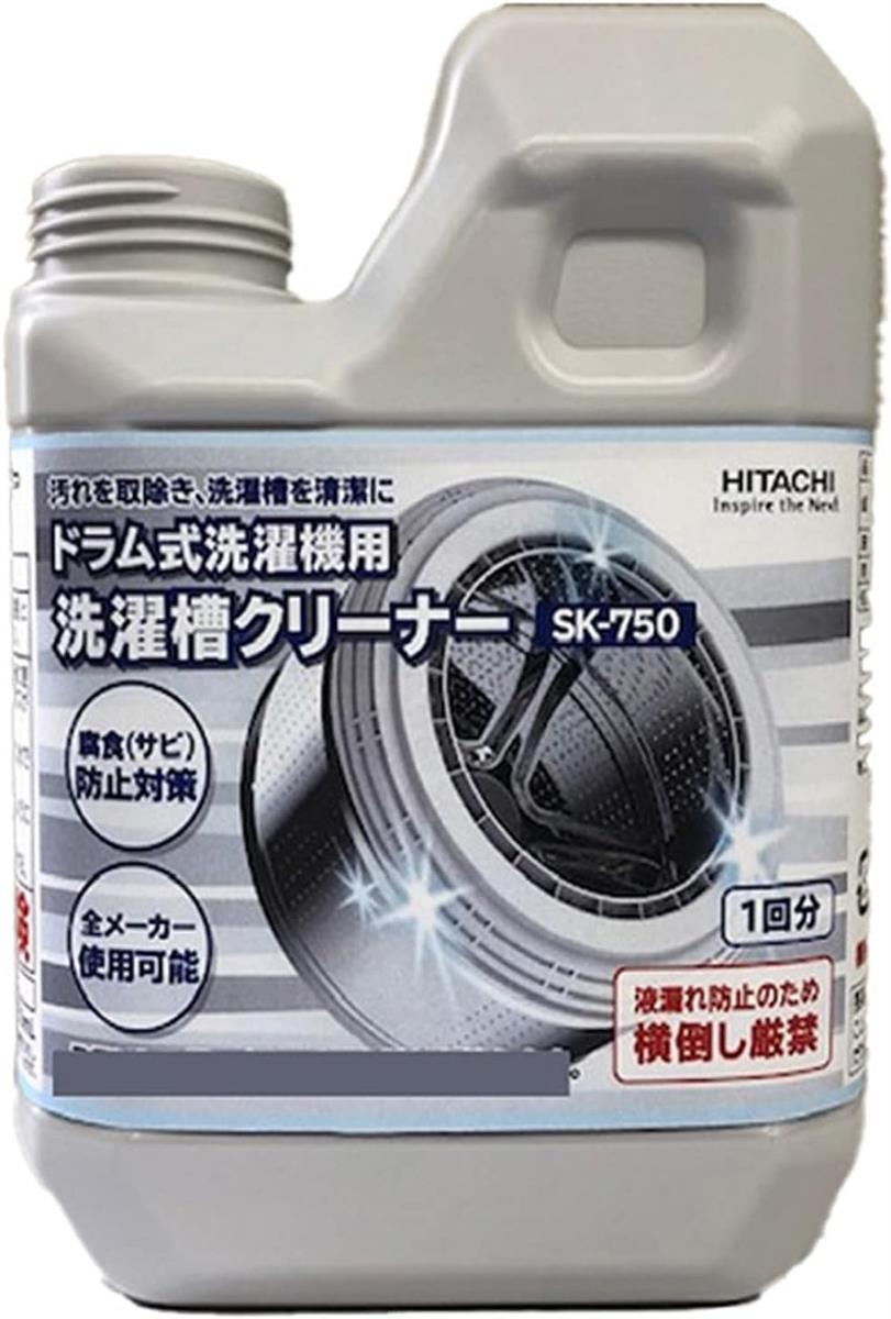 日立 洗濯槽クリーナー(塩素系) ドラム式洗濯 機用(750ml)【2個セット】 SK-750-2SET