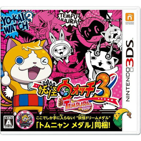 ★ネコポス便送料無料★新品 【封入特典付】【3DS】妖怪ウォッチ3 テンプラ