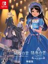 陽春白雪 Lyrica＆続陽春白雪 結星諧調 Lyrica2 Stars Align 特装版