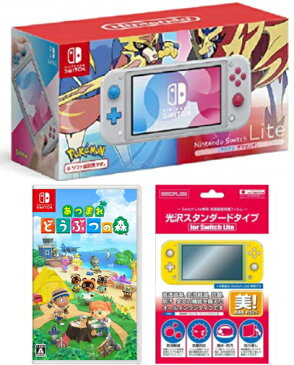 【当社限定品】おまけ付★新品Nintendo Switch Lite ザシアン・ザマゼンタ　+あつまれ どうぶつの森 -Switch