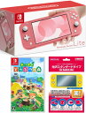 【北海道・沖縄を除く】【当社限定品】おまけ付★新品Nintendo Switch Lite コーラル+あつまれ どうぶつの森 セット